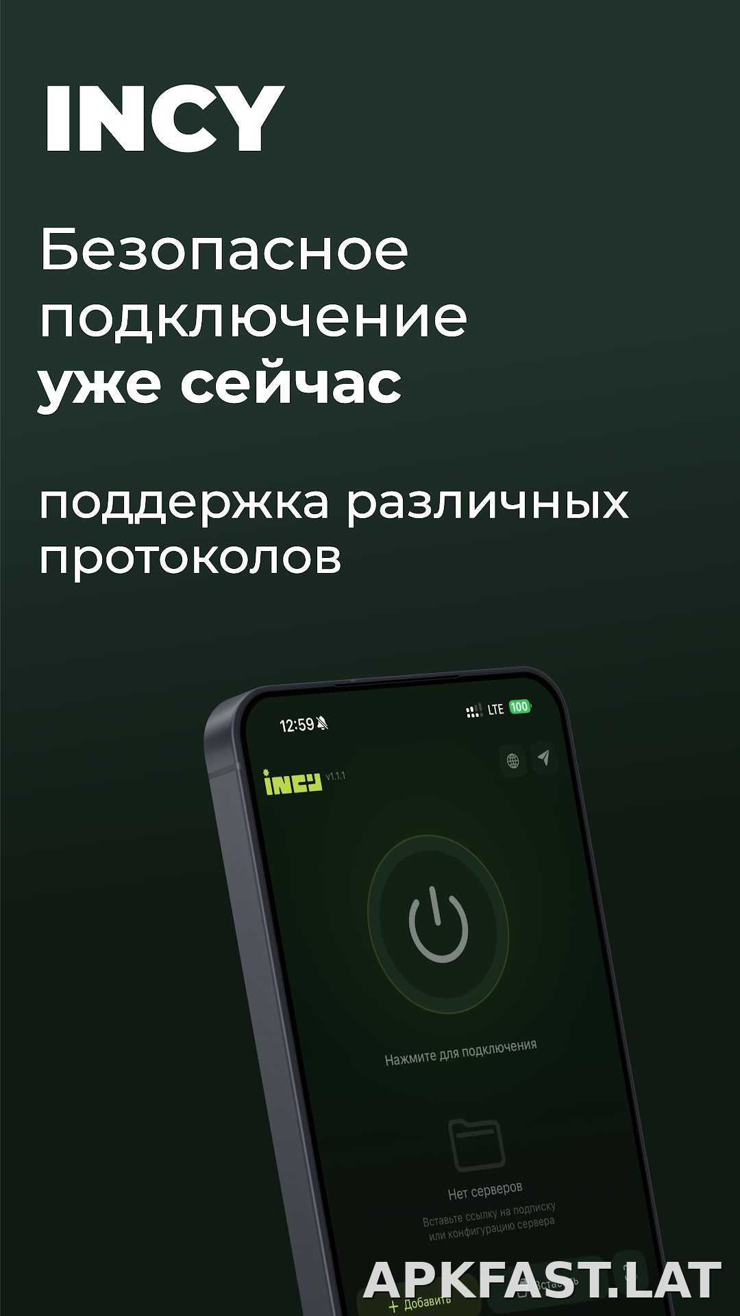 Incy скриншот 1
