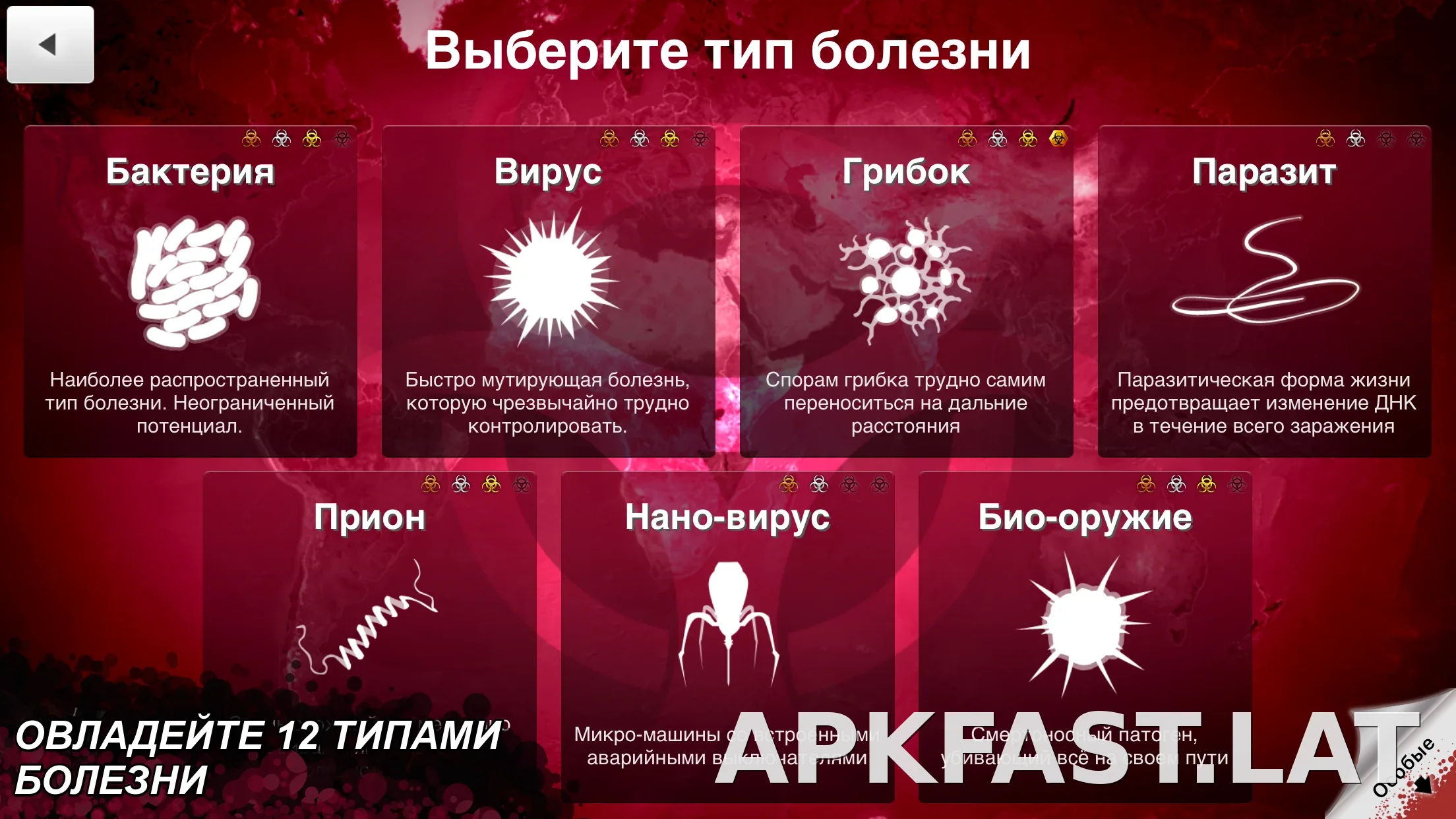 Plague Inc. скриншот 4
