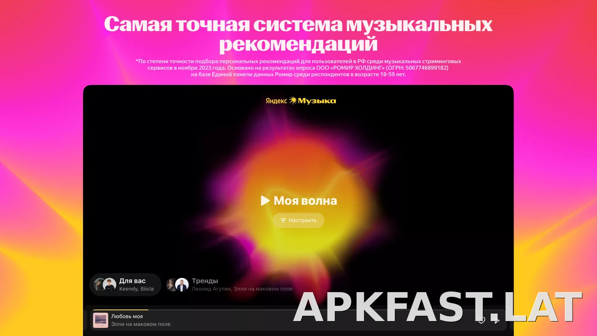 Яндекс Музыка скриншот 1